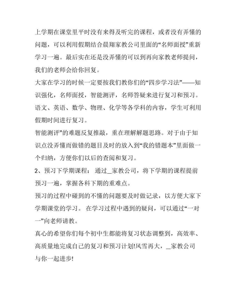 寒假科学兴趣班心得体会实用 科学兴趣班总结(2篇)_第3页