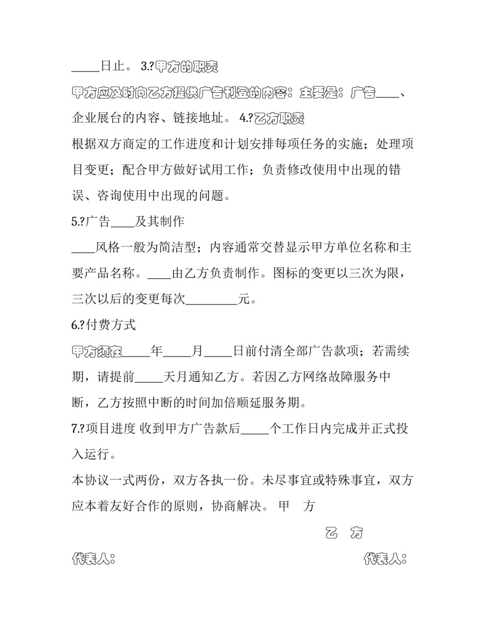 网络不正当言论心得体会和方法 网络不正当言论的危害(7篇)_第2页