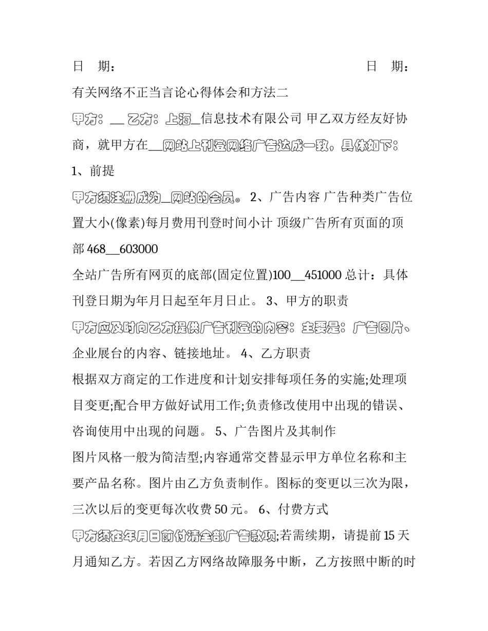 网络不正当言论心得体会和方法 网络不正当言论的危害(7篇)_第3页