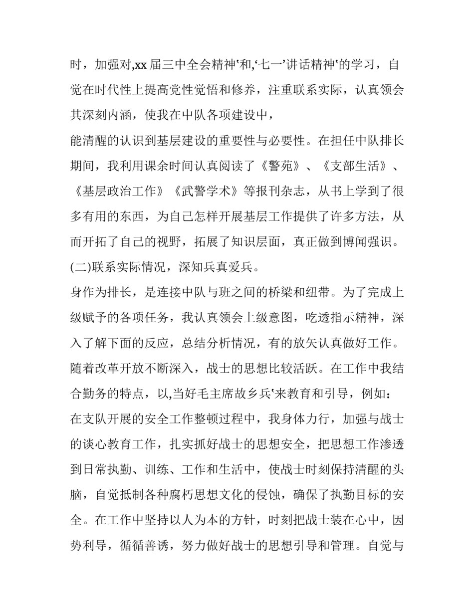 部队正规化管理心得体会及感悟 部队正规化管理心得体会及感悟作文(9篇)_第2页
