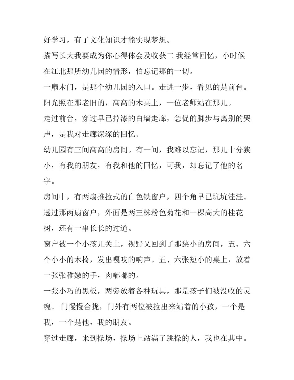 长大我要成为你心得体会及收获 长大后我就成了你心得(二篇)_第2页