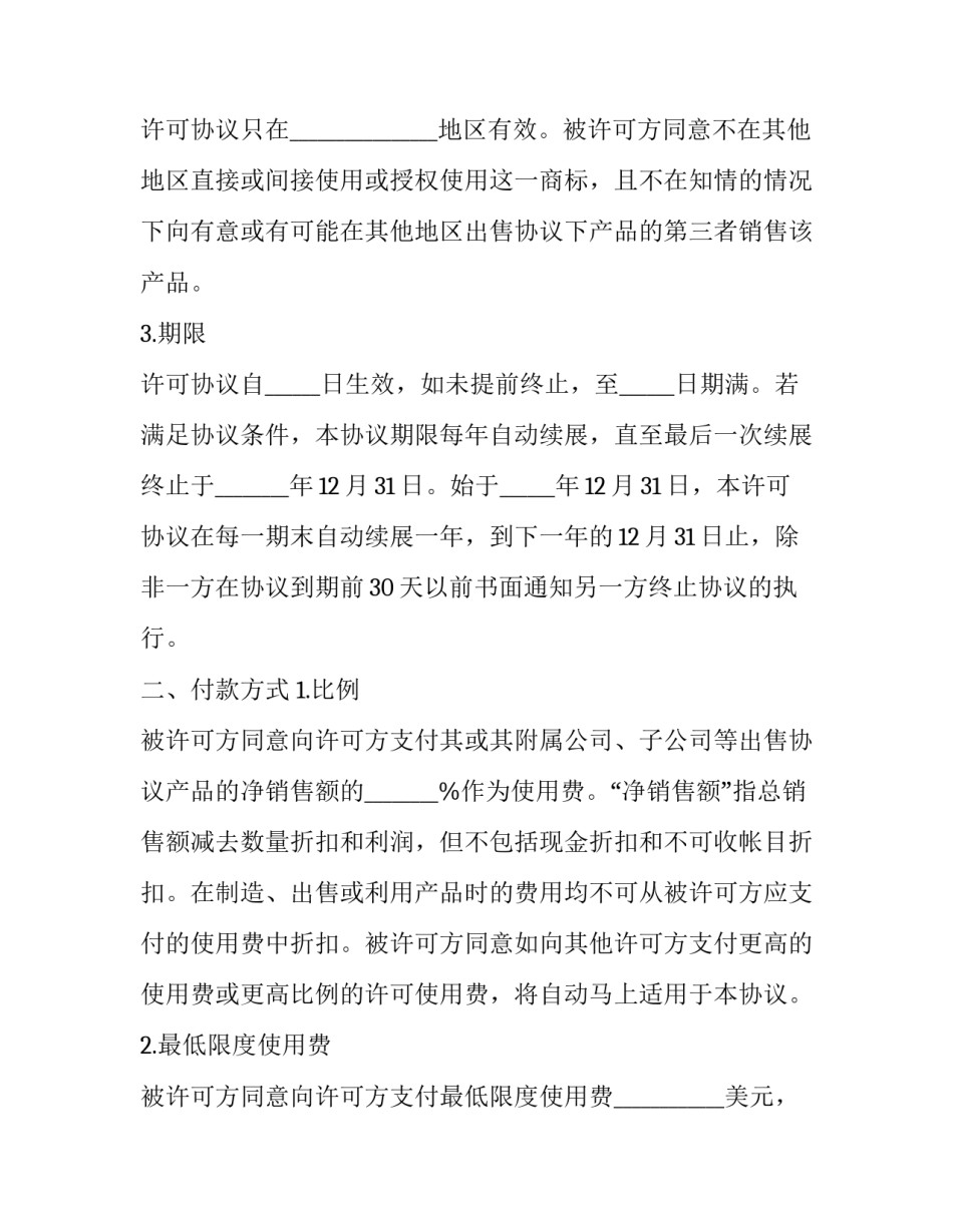 商标侵权申诉材料范文 商标侵权申诉说明怎么写(四篇)_第2页