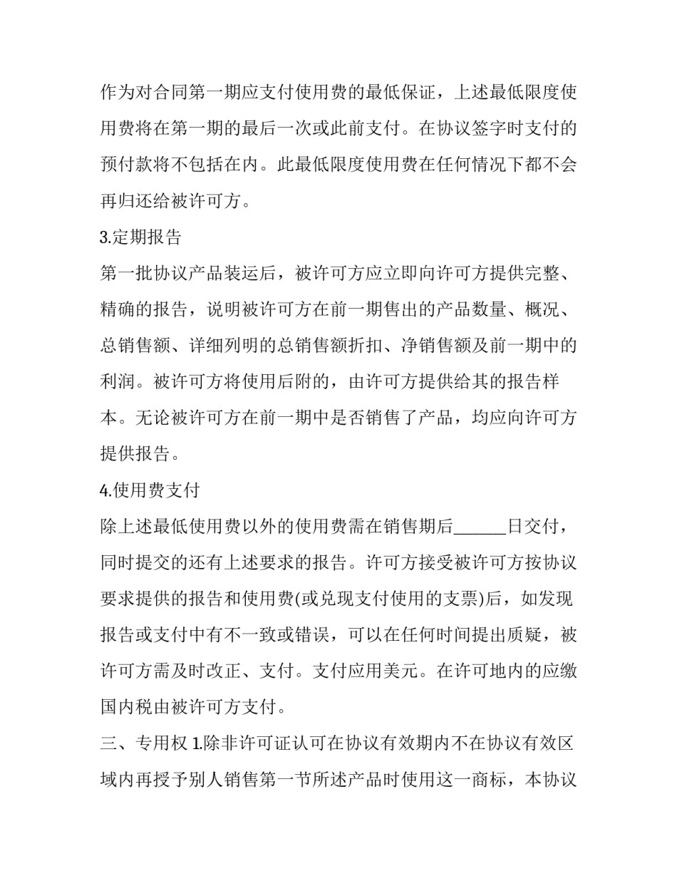 商标侵权申诉材料范文 商标侵权申诉说明怎么写(四篇)_第3页