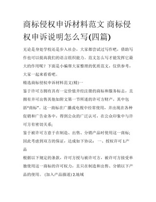 商标侵权申诉材料范文 商标侵权申诉说明怎么写(四篇)