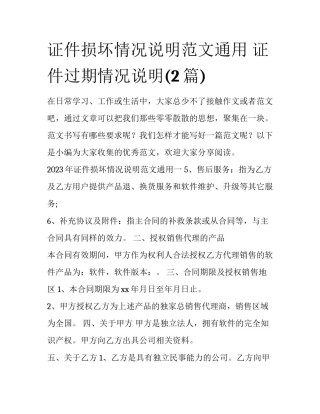 证件损坏情况说明范文通用 证件过期情况说明(2篇)