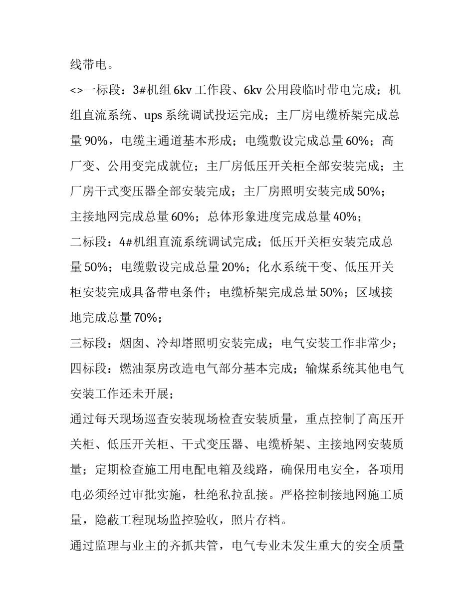 电气倒闸作业心得体会报告 倒闸操作演练个人心得(八篇)_第2页