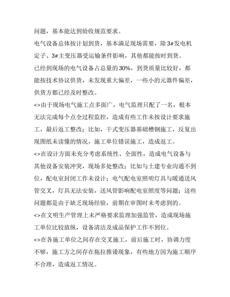 电气倒闸作业心得体会报告 倒闸操作演练个人心得(八篇)_第3页