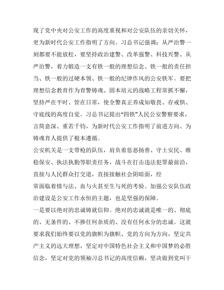 公安纪检督察工作心得体会范文 公安局纪检监察工作总结(3篇)_第2页