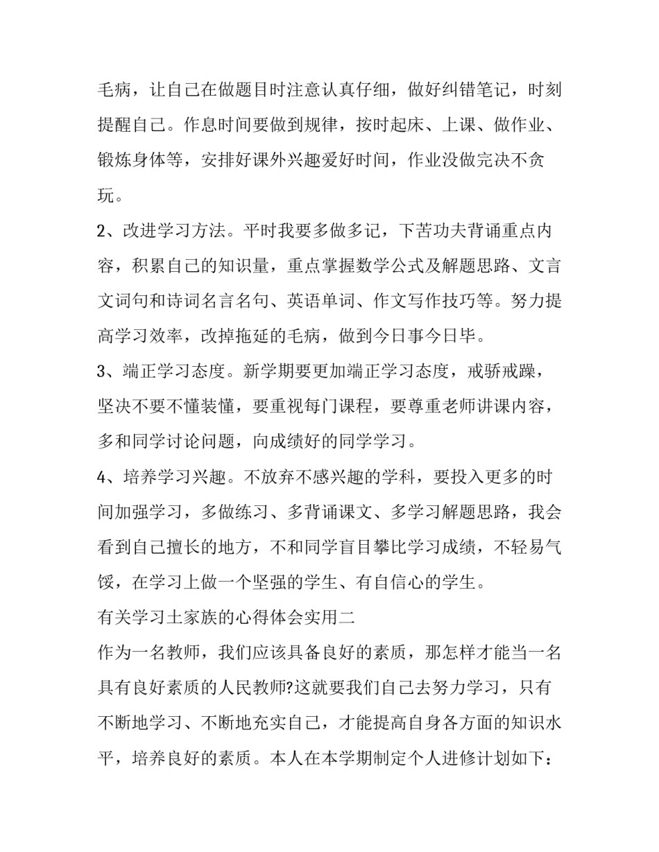 学习土家族的心得体会实用 描写土家族特色的文章(二篇)_第3页