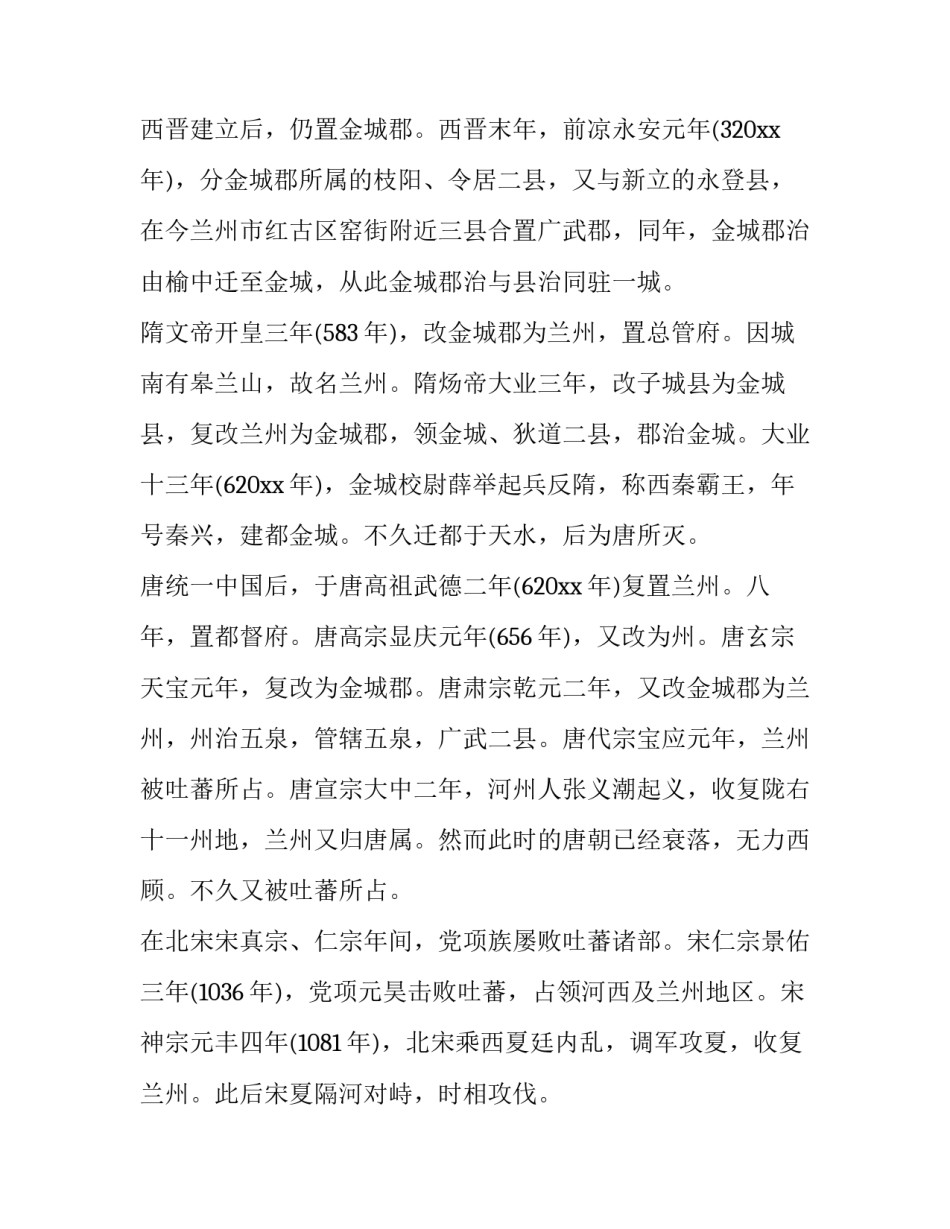 甘肃靖远农村碑文范文 村碑文范例(3篇)_第2页