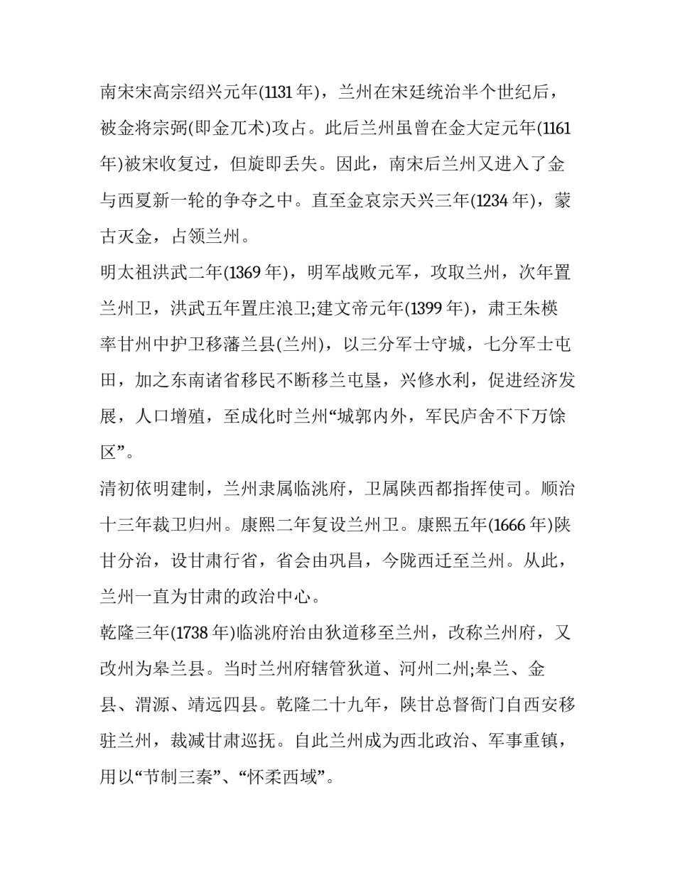 甘肃靖远农村碑文范文 村碑文范例(3篇)_第3页