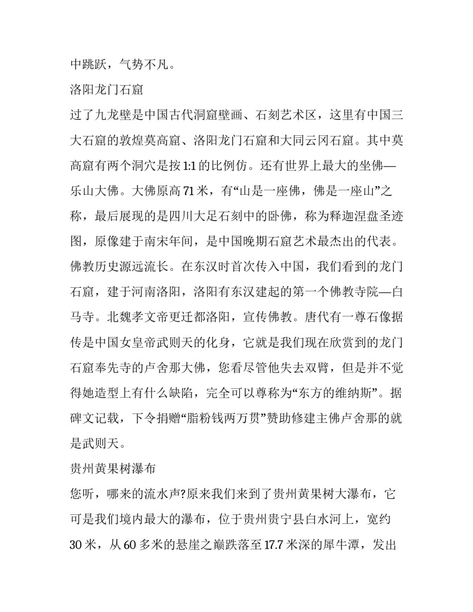 民俗风情课心得体会如何写 中国民风民俗课程收获(4篇)_第2页
