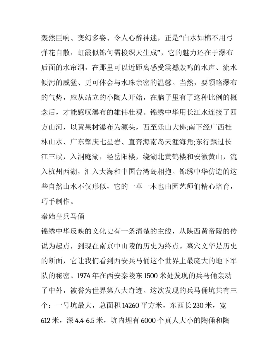 民俗风情课心得体会如何写 中国民风民俗课程收获(4篇)_第3页