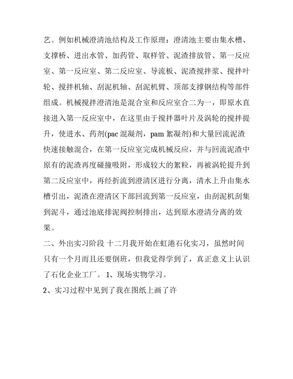 装置设计心得体会范文 装置设计心得体会范文怎么写(八篇)_第3页