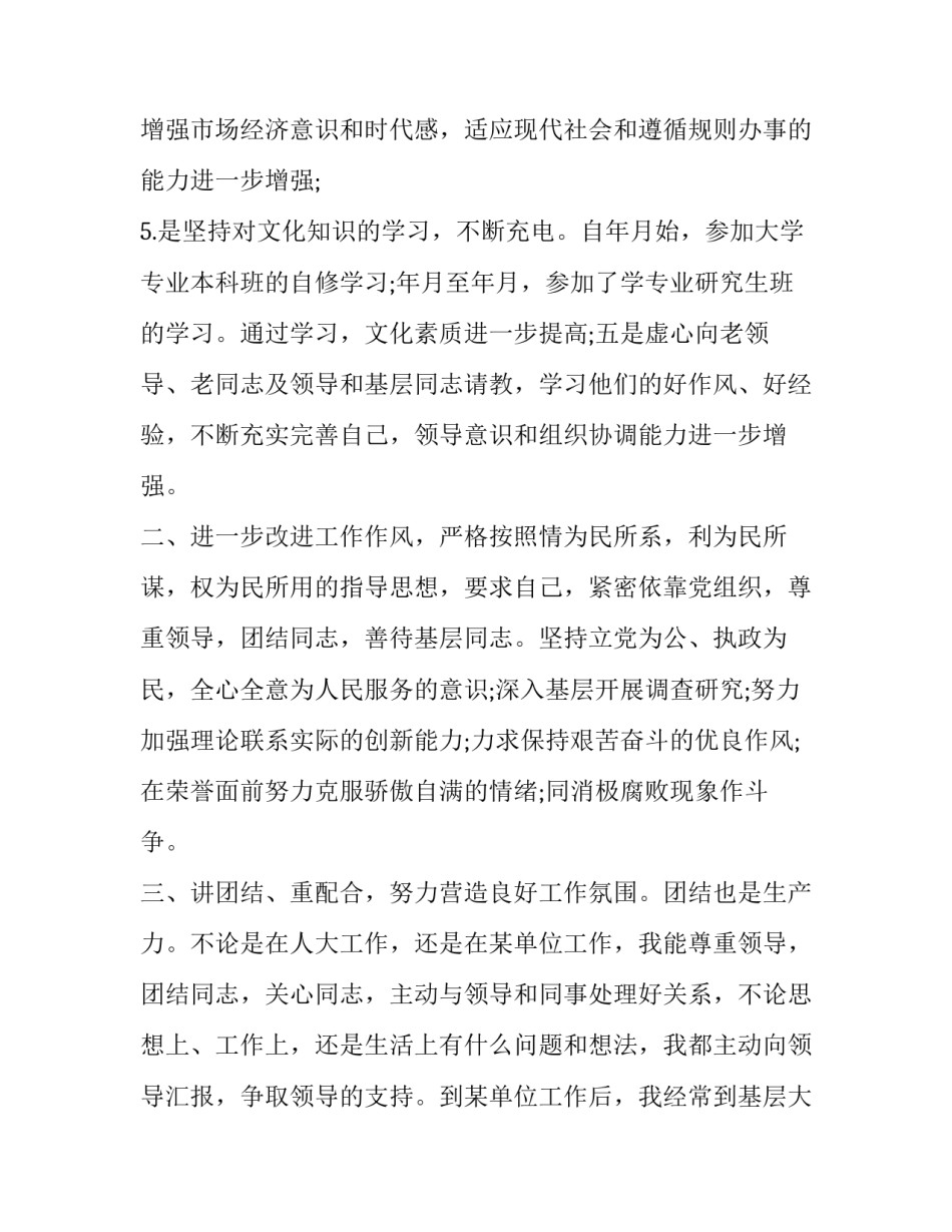 廉政廉政心得体会和方法 廉洁方面的心得体会(三篇)_第2页