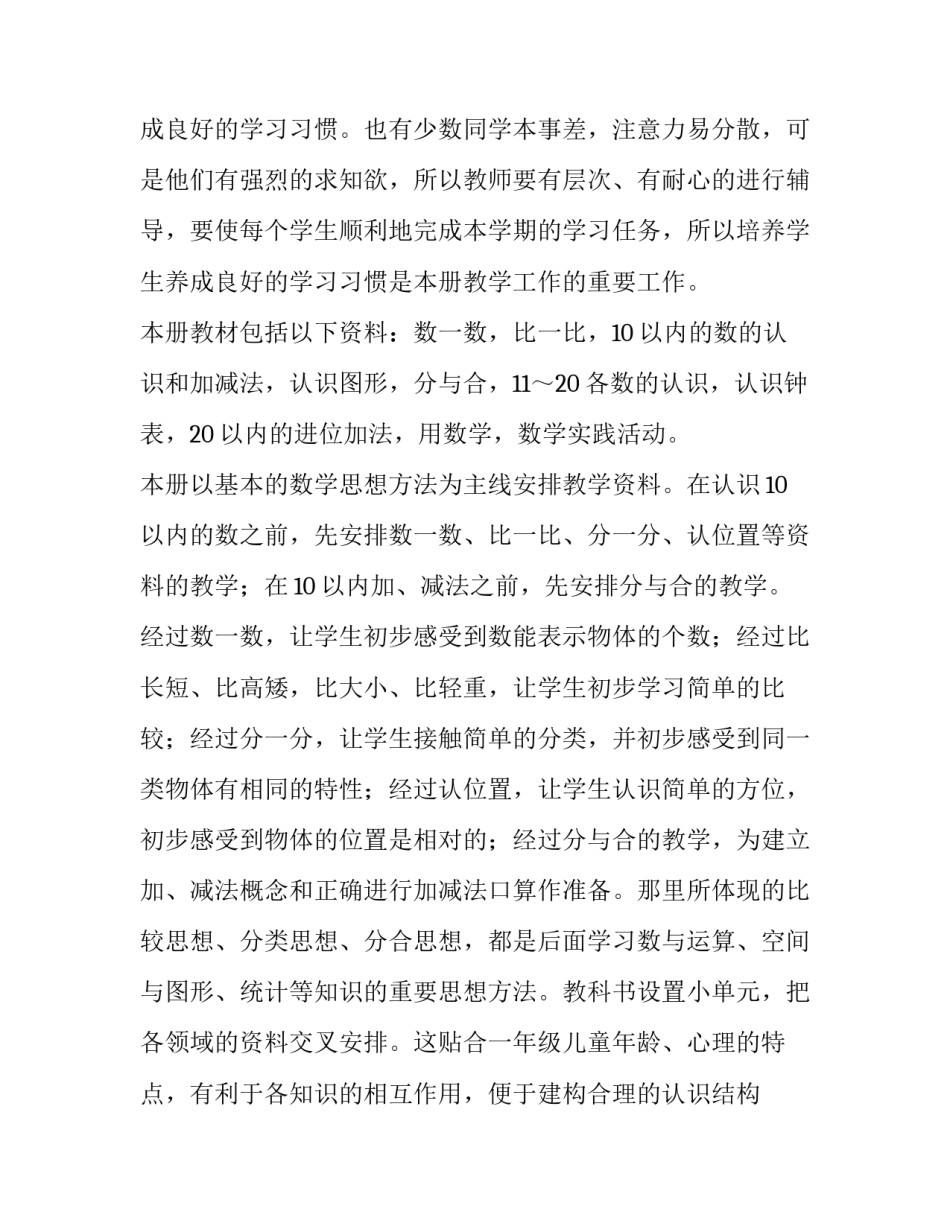 数学简便运算培训心得体会范本 小学数学简便运算方法总结(9篇)_第2页