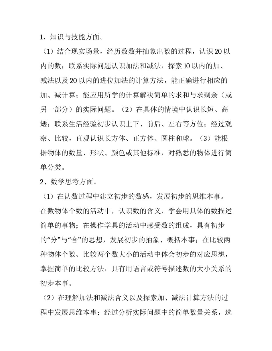 数学简便运算培训心得体会范本 小学数学简便运算方法总结(9篇)_第3页