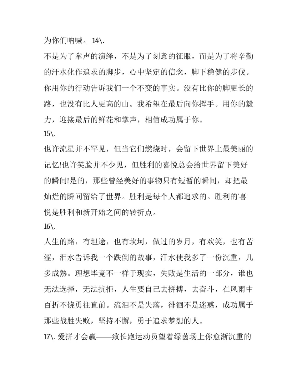 机会的心得体会报告 抓住机会心得体会(三篇)_第3页