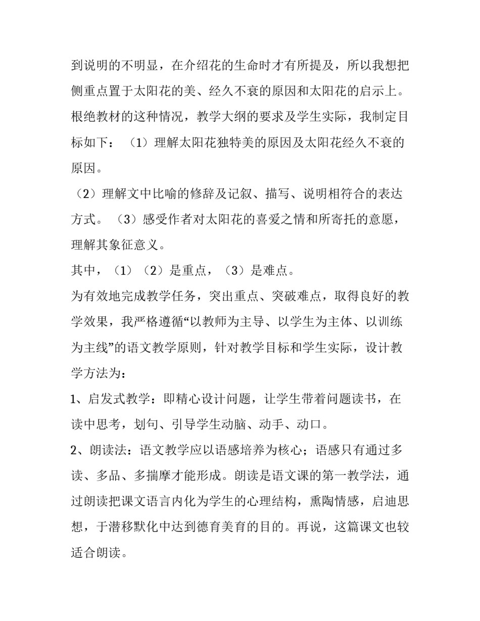 太阳能协会入会申请书 公益组织入会申请书(3篇)_第2页