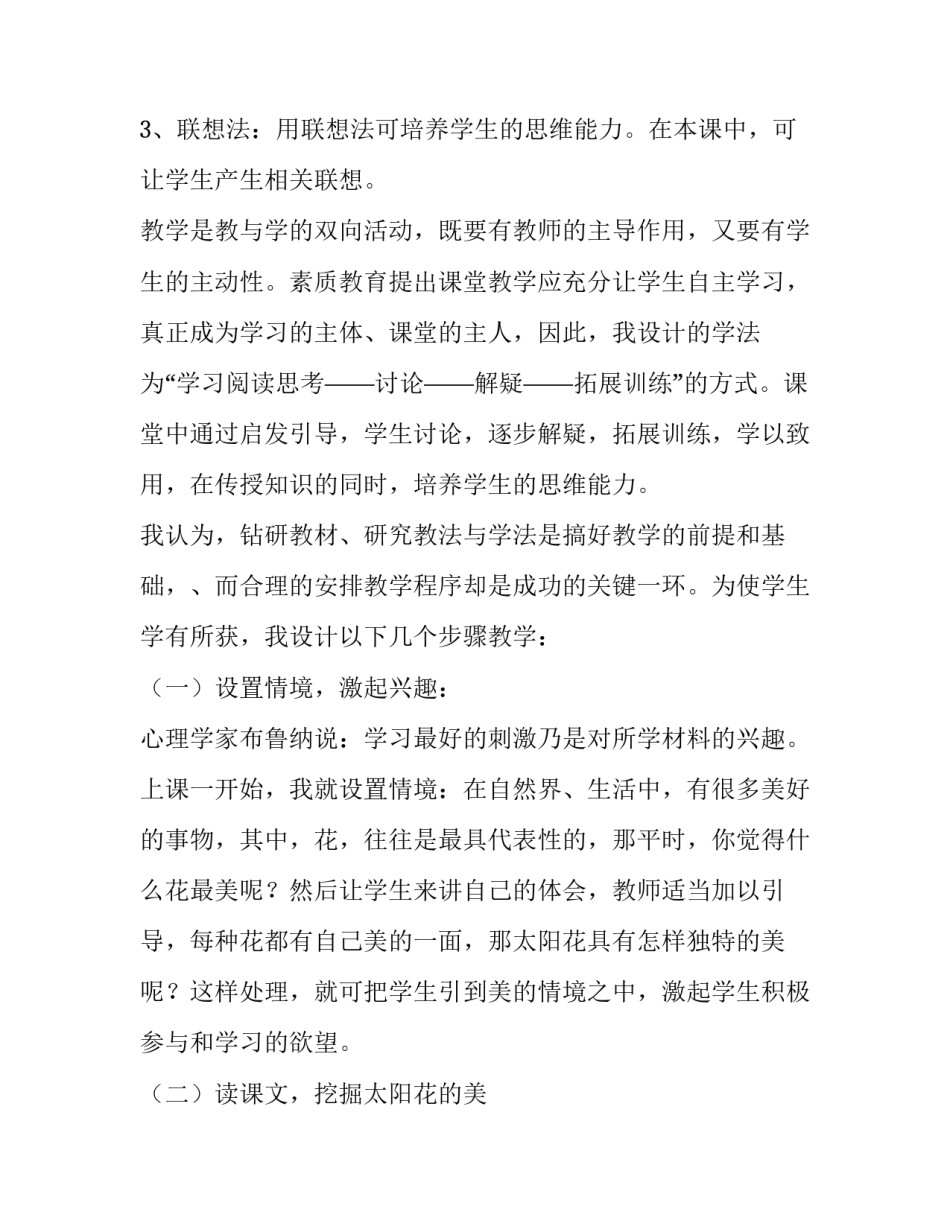太阳能协会入会申请书 公益组织入会申请书(3篇)_第3页