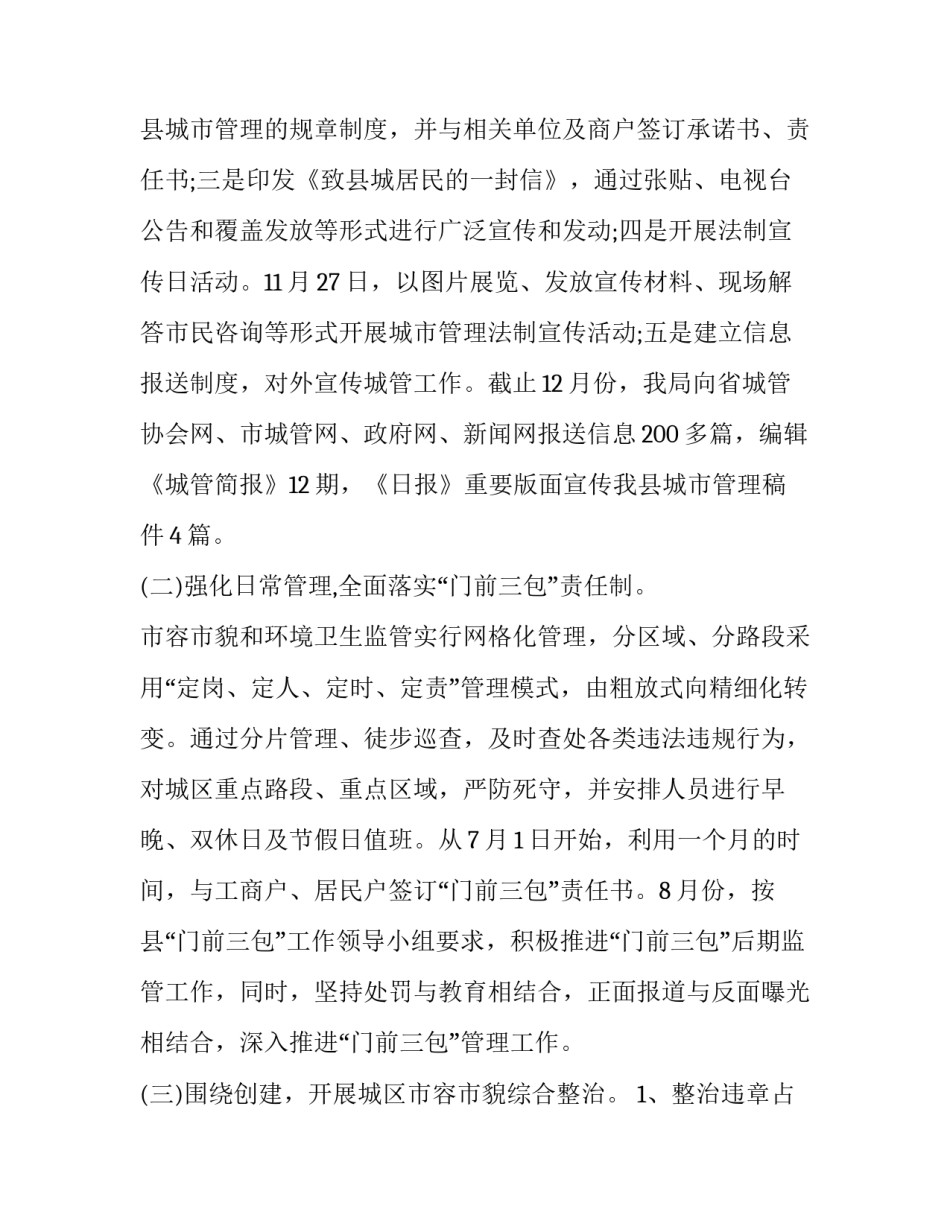 向城管申报招牌的申请书 招牌装修城管申请书(4篇)_第2页