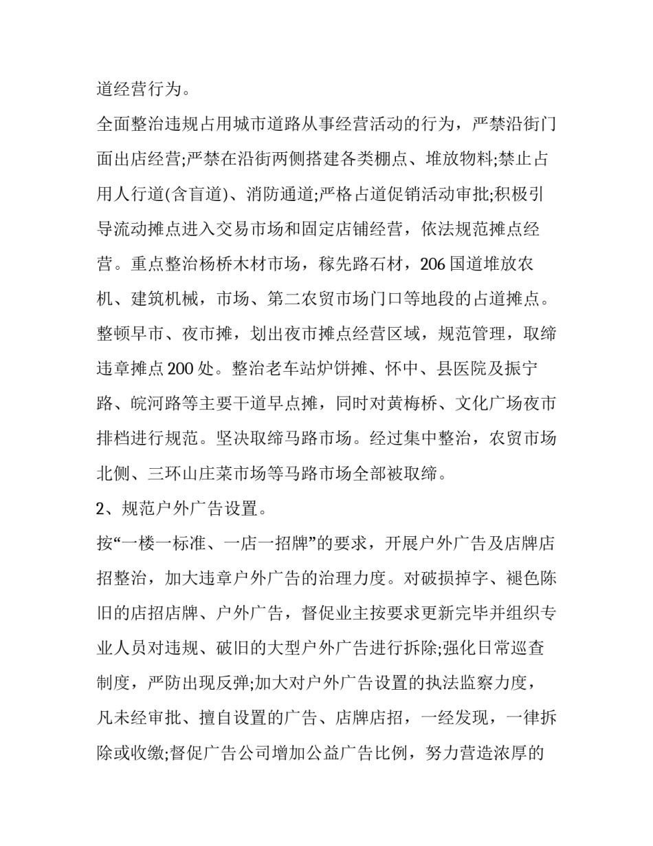 向城管申报招牌的申请书 招牌装修城管申请书(4篇)_第3页