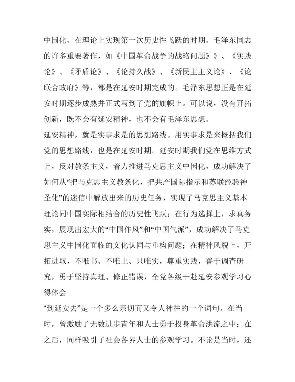 参观甘肃学校心得体会 兰州市城关区中小学综合实践学校参观心得(4篇)_第3页