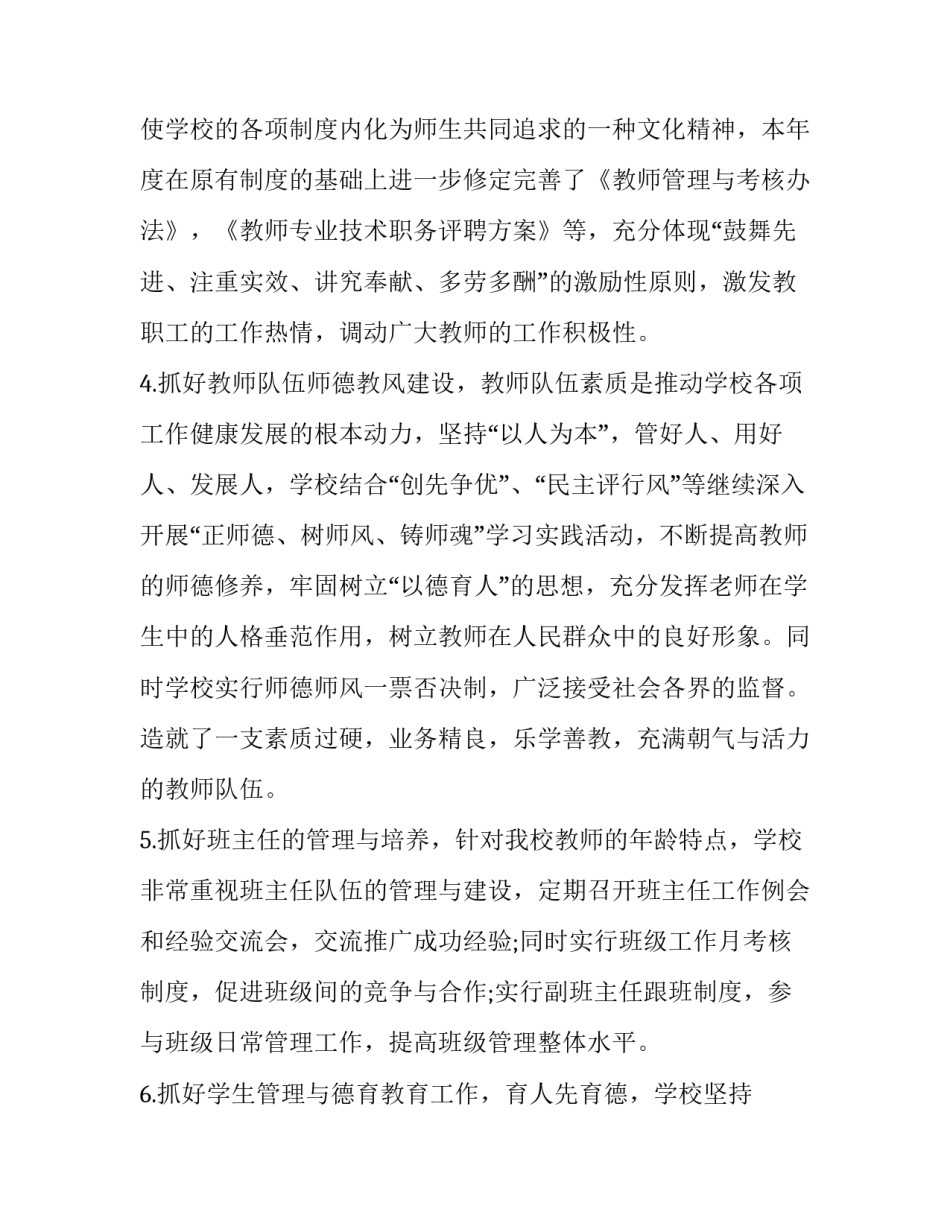 学校班子师德建设心得体会精选 学校班子师德建设心得体会精选作文(五篇)_第2页
