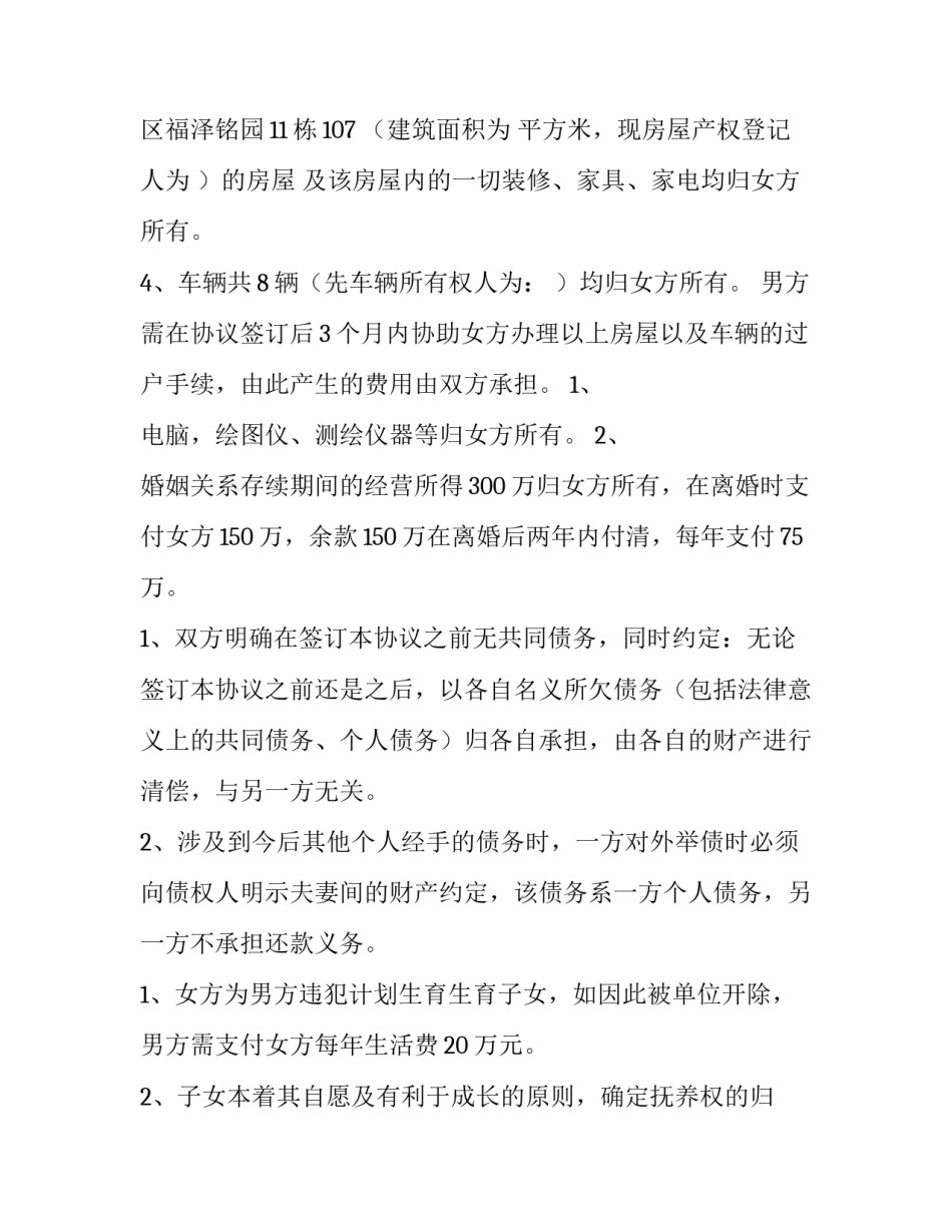 夫妻互不干涉对方协议书简短 夫妻互不干涉协议模板(2篇)_第2页