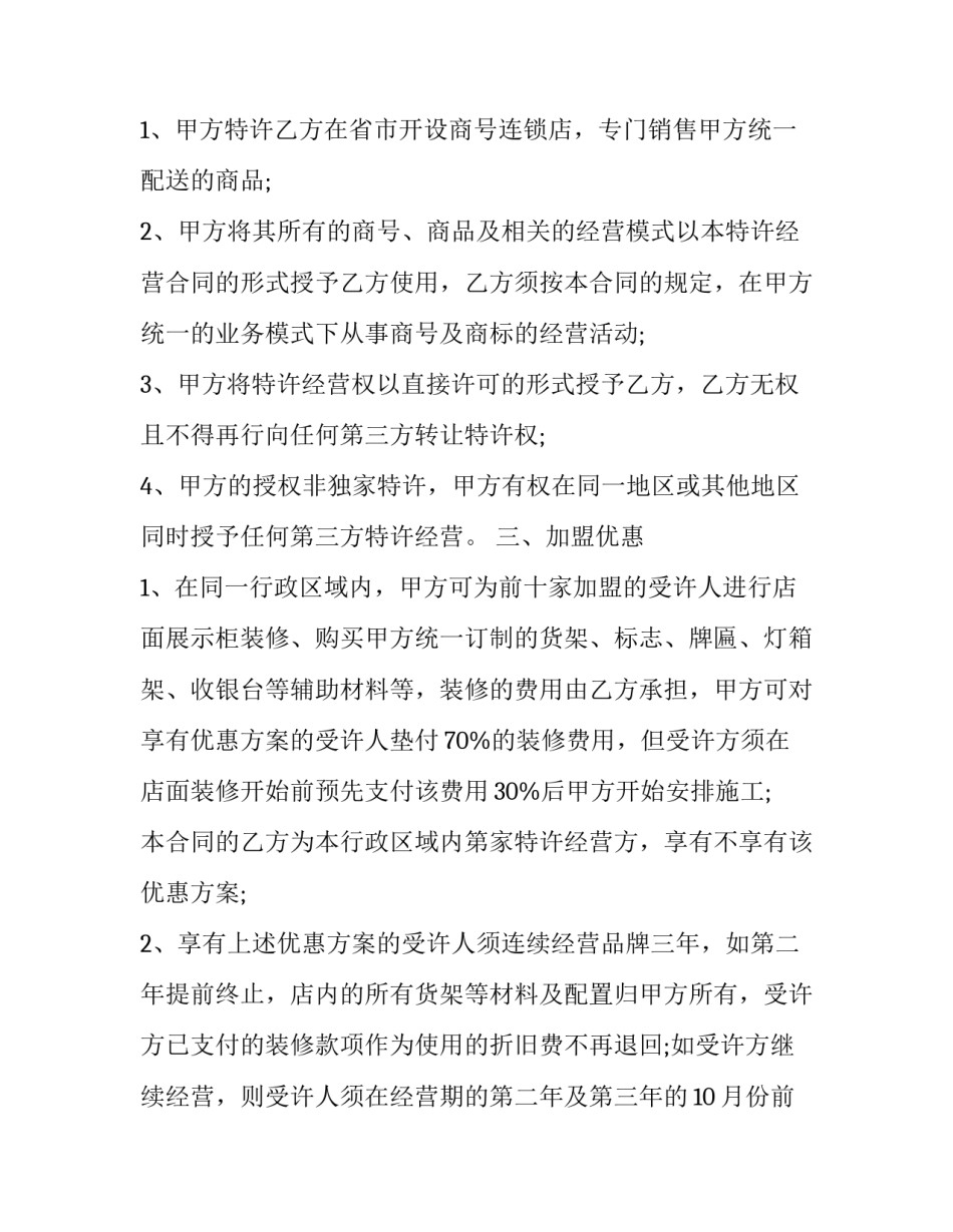 加盟服装店的心得体会及收获 服装店创业心得(8篇)_第2页