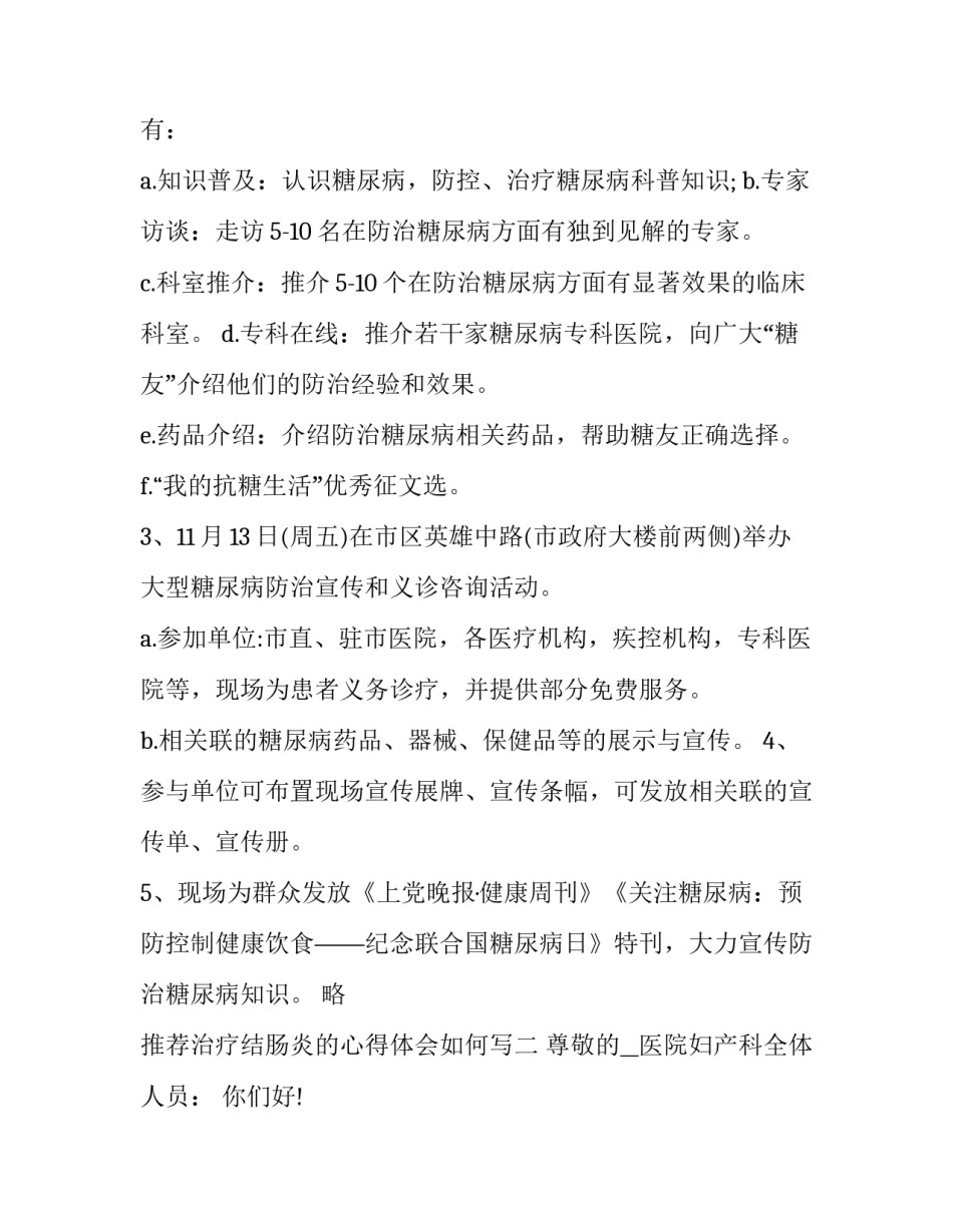 治疗结肠炎的心得体会如何写 结肠炎的治疗方案(七篇)_第2页