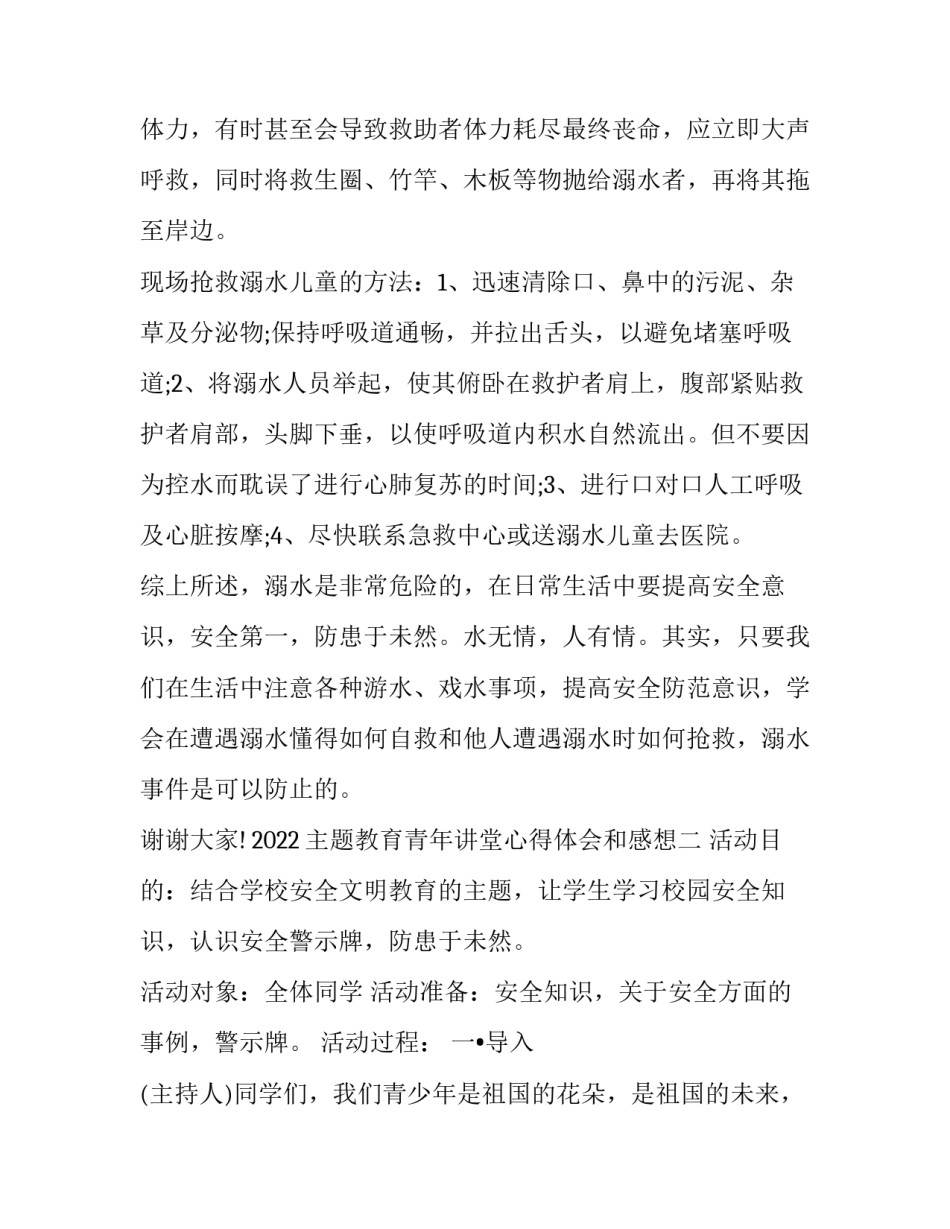主题教育青年讲堂心得体会和感想 青春大讲堂心得体会(三篇)_第3页