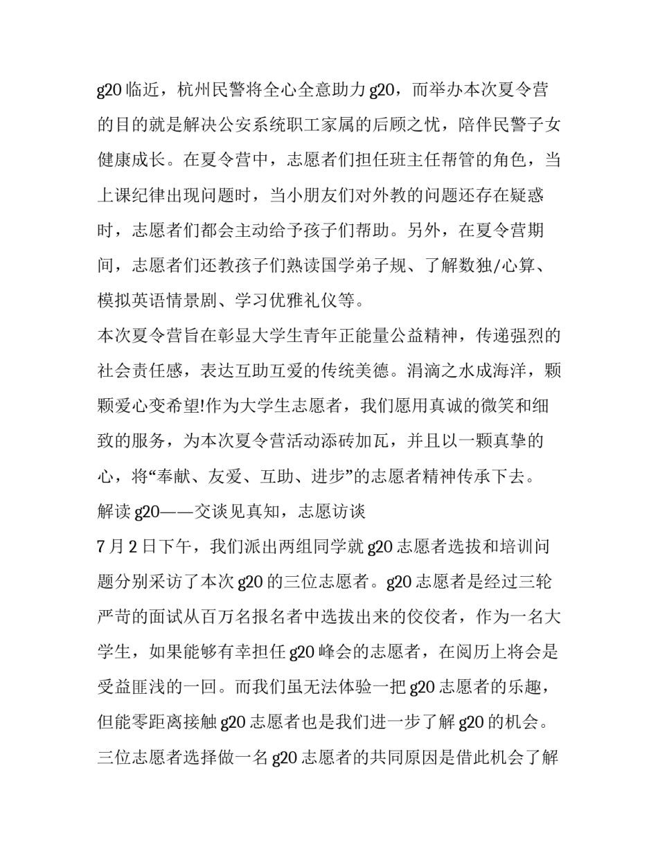 杭州g20峰心得体会和方法 参观g20峰会杭州主会场感想(五篇)_第2页