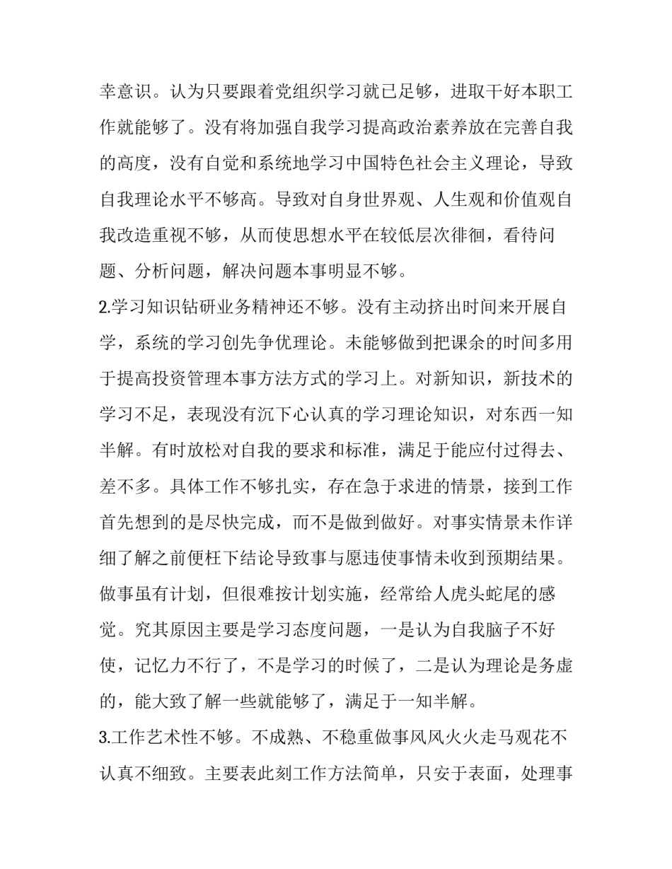 结合生态自然观心得体会范本 自然生态观的主要观点(五篇)_第2页