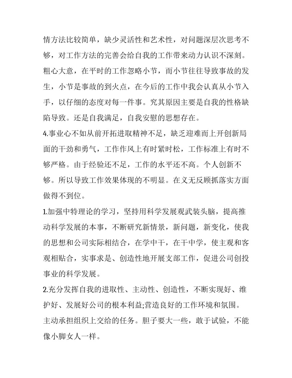 结合生态自然观心得体会范本 自然生态观的主要观点(五篇)_第3页
