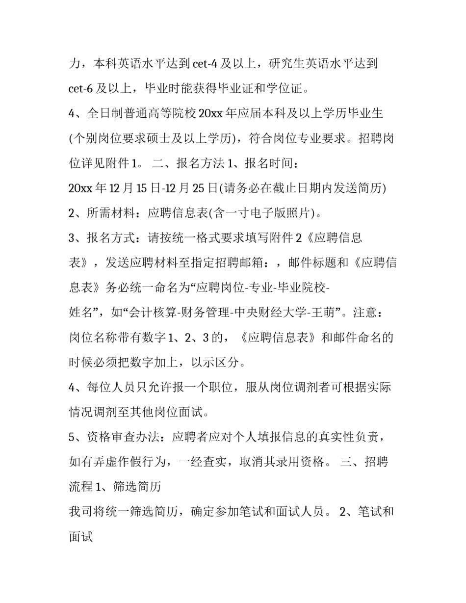 招聘专员目标规划范文 招聘专员职业规划怎么写(2篇)_第2页