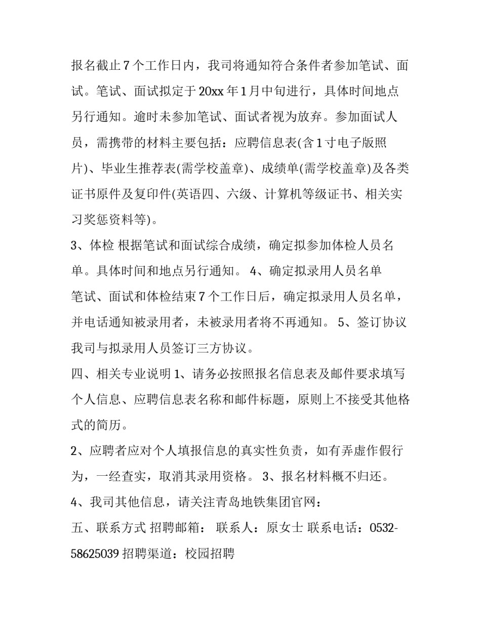 招聘专员目标规划范文 招聘专员职业规划怎么写(2篇)_第3页