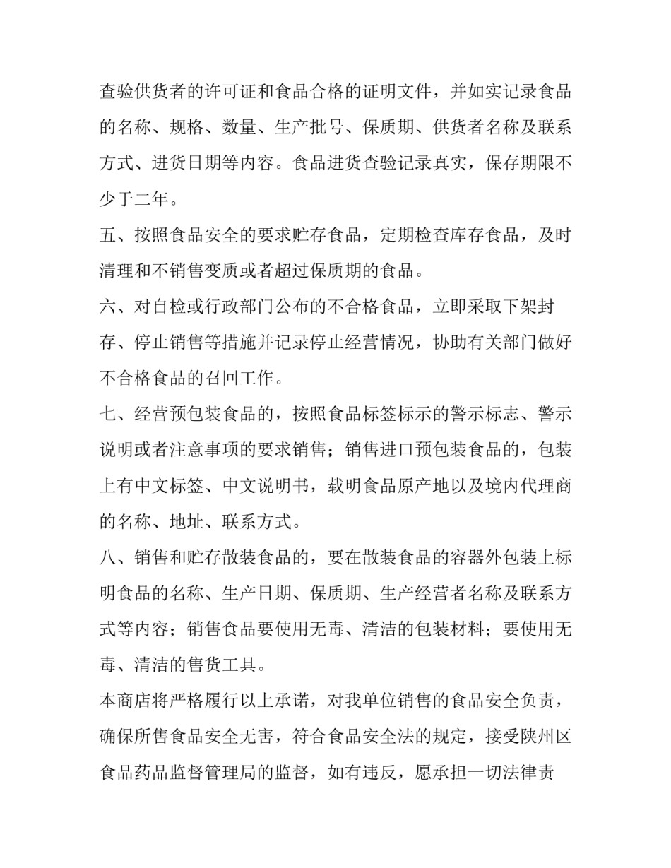 做好食品安全的心得体会简短 食品安全性的体会(4篇)_第2页
