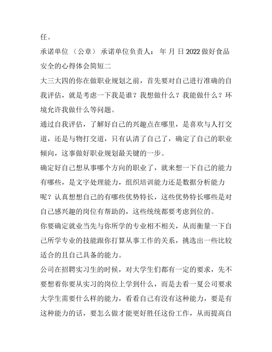 做好食品安全的心得体会简短 食品安全性的体会(4篇)_第3页