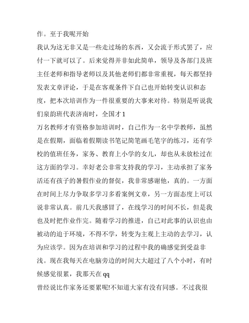 视频学习心得体会总结 教学视频心得(五篇)_第2页