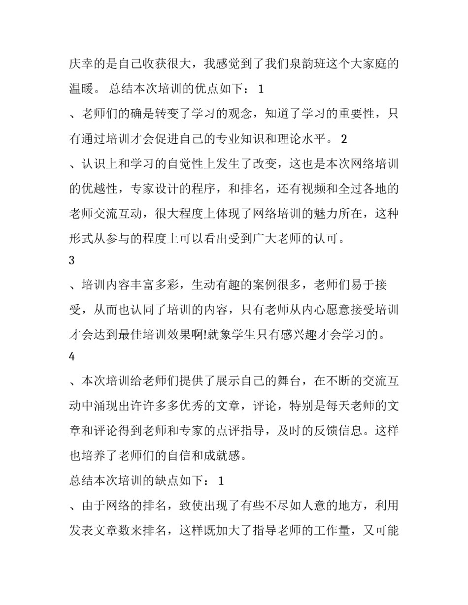 视频学习心得体会总结 教学视频心得(五篇)_第3页