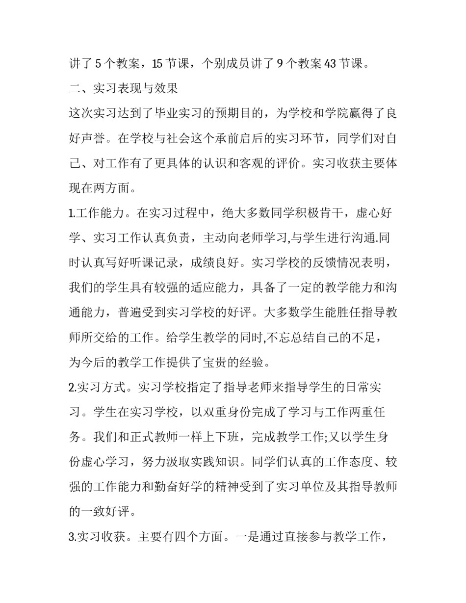 师范生心得体会简短 优秀师范生经验分享心得(八篇)_第2页