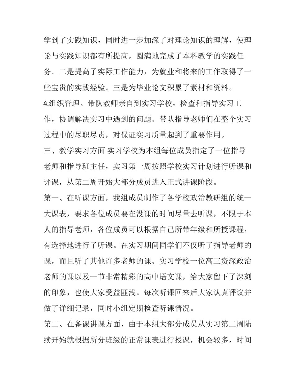 师范生心得体会简短 优秀师范生经验分享心得(八篇)_第3页