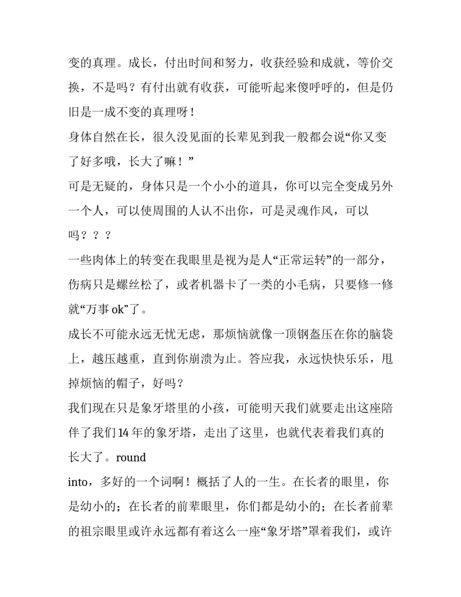 成长神学心得体会实用 基督教神学概论心得体会(五篇)_第2页