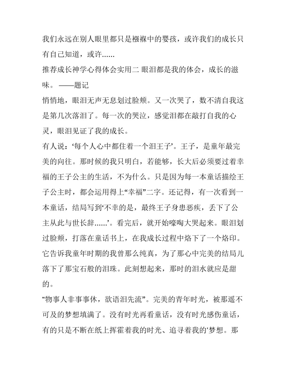 成长神学心得体会实用 基督教神学概论心得体会(五篇)_第3页