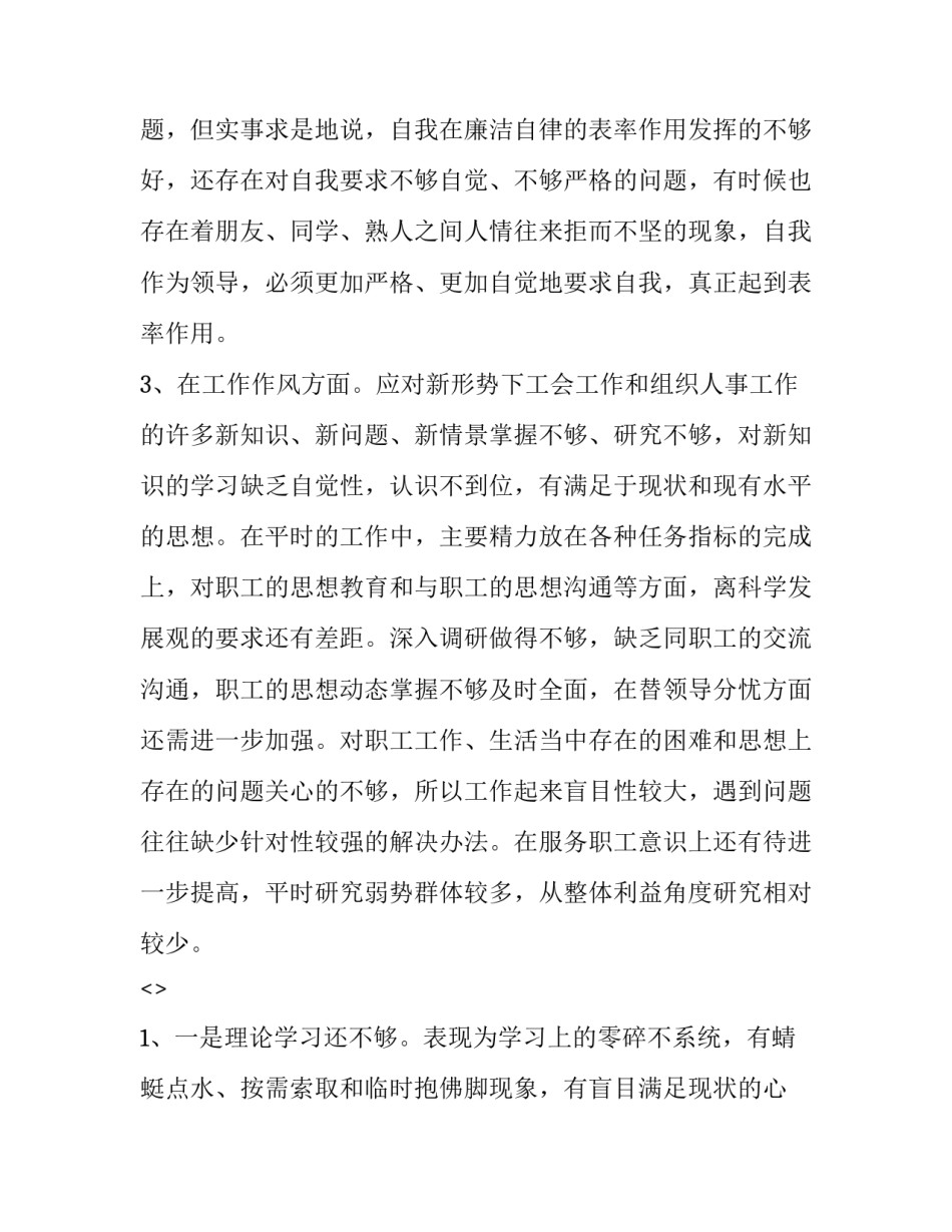 观念能力提升心得体会及感悟 转变思想观念提升工作能力(五篇)_第2页