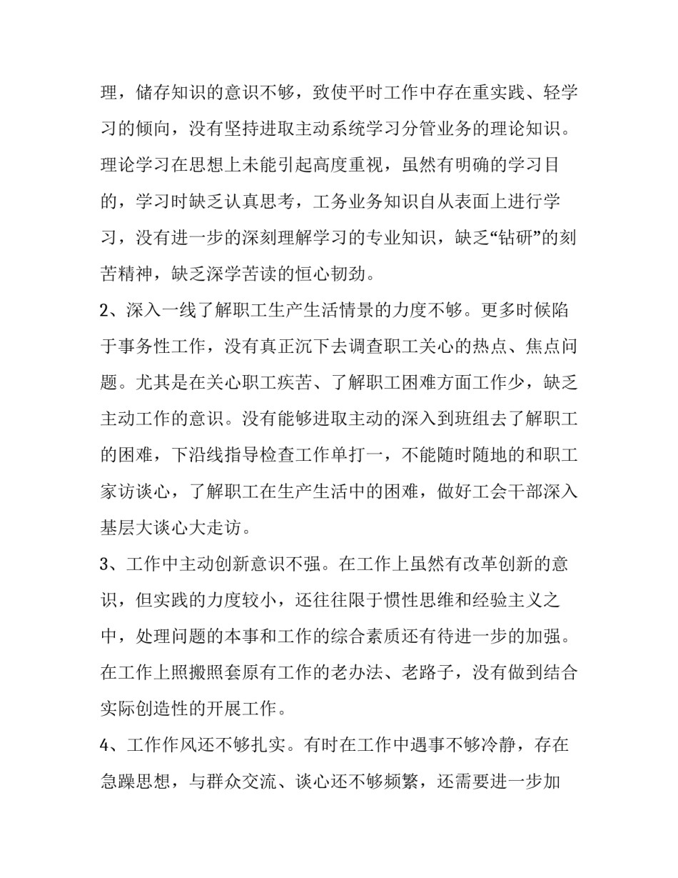 观念能力提升心得体会及感悟 转变思想观念提升工作能力(五篇)_第3页