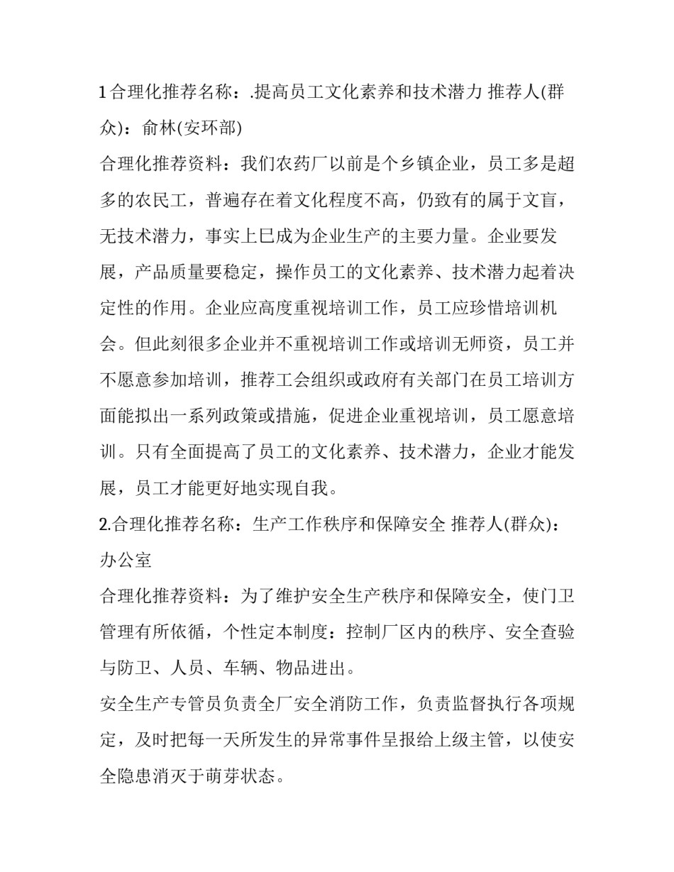 合理用药的心得体会报告 不合理用药总结(4篇)_第2页