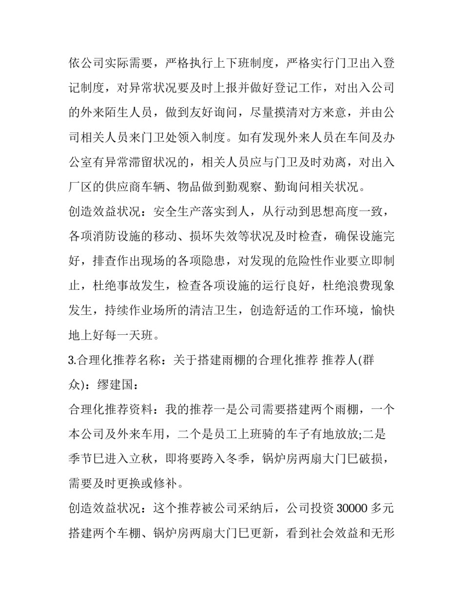 合理用药的心得体会报告 不合理用药总结(4篇)_第3页