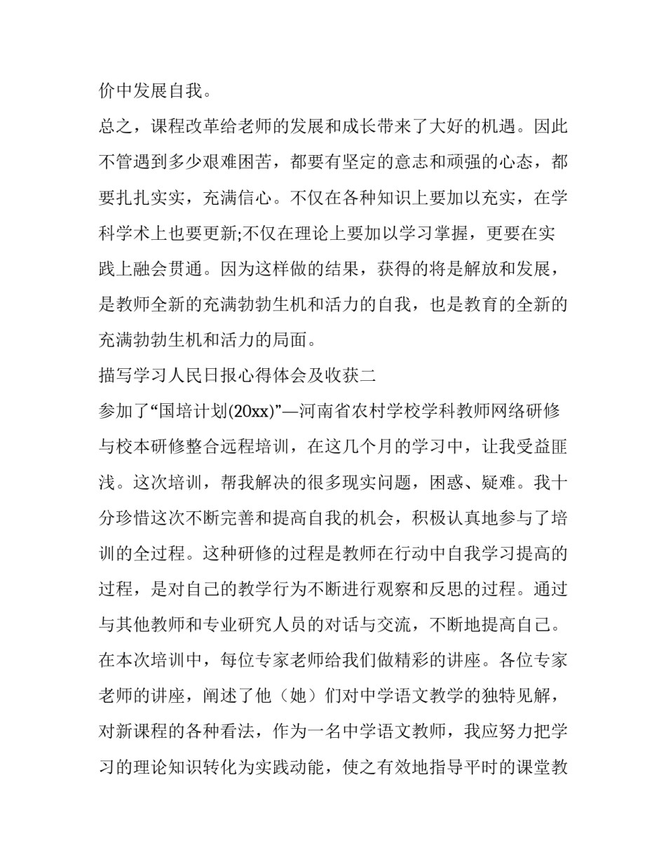 学习人民日报心得体会及收获 感悟 人民日报(7篇)_第2页